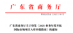 外贸企业必看！2025 广东境外展会补助最全攻略来